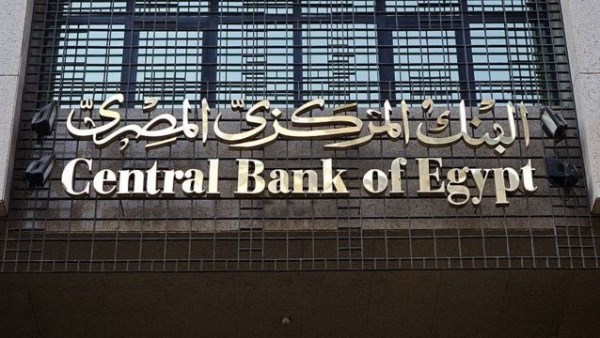 البنك المركزي المصري البنك المركزي المصري