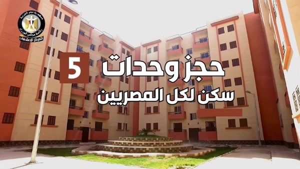  خطوات حجز وحدات سكن لكل المصريين