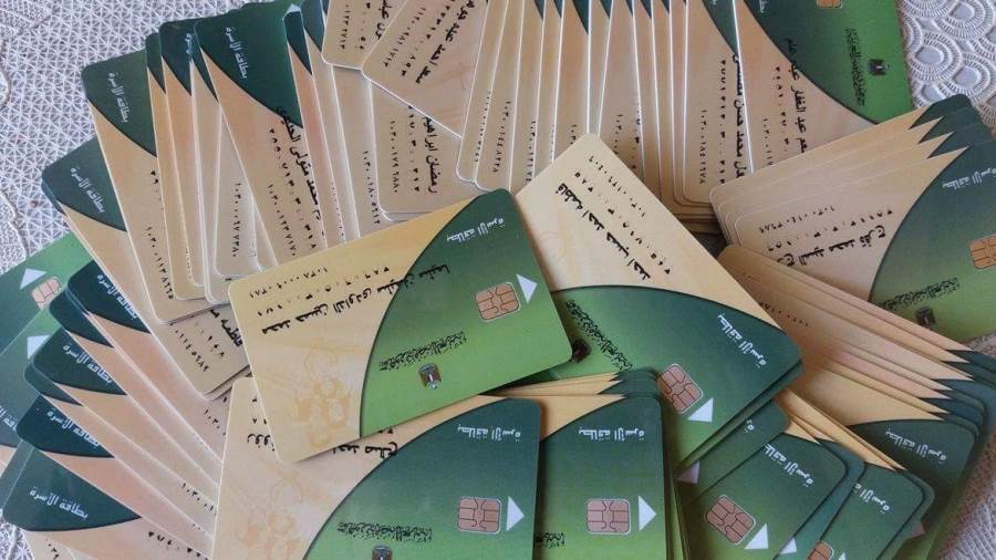 البطاقات التموينية