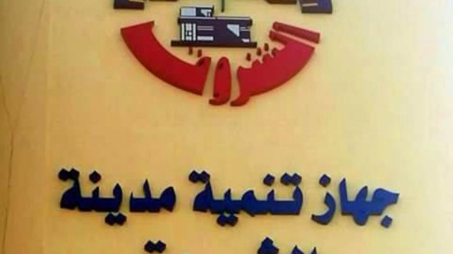 جهاز مدينة الشروق