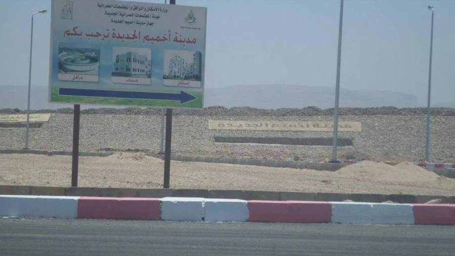مدينة أخميم الجديدة