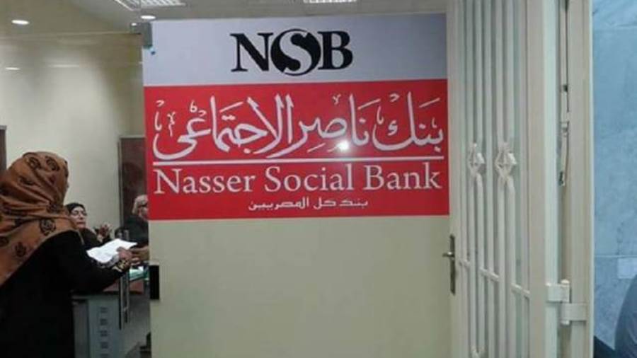 رد الجميل.. بنك ناصر يقرر رفع عائد الشهادة الى 15.5% سنويا