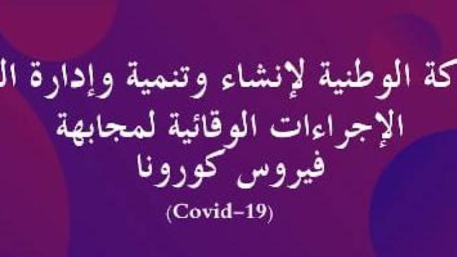 الوطنية للطرق تنفذ عمليات تطهير مداخل و مخارج المحافظات لمجا