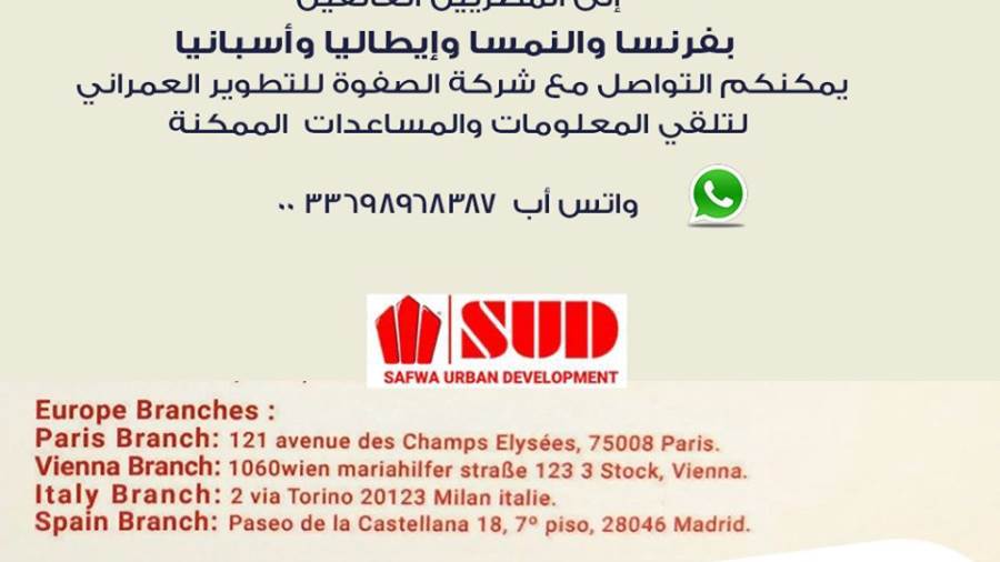 صفوة للتطوير العمراني تقدم مبادرة لمساعدة المصريين العالقين صفوة للتطوير العمراني تقدم مبادرة لمساعدة المصريين العالقين