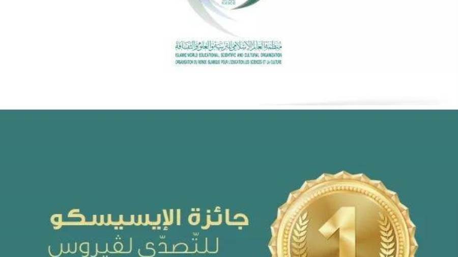 وزير التعليم العالي يعلن عن جائزة الأيسيسكو للتصدي لفيروس كو وزير التعليم العالي يعلن عن جائزة الأيسيسكو للتصدي لفيروس كو