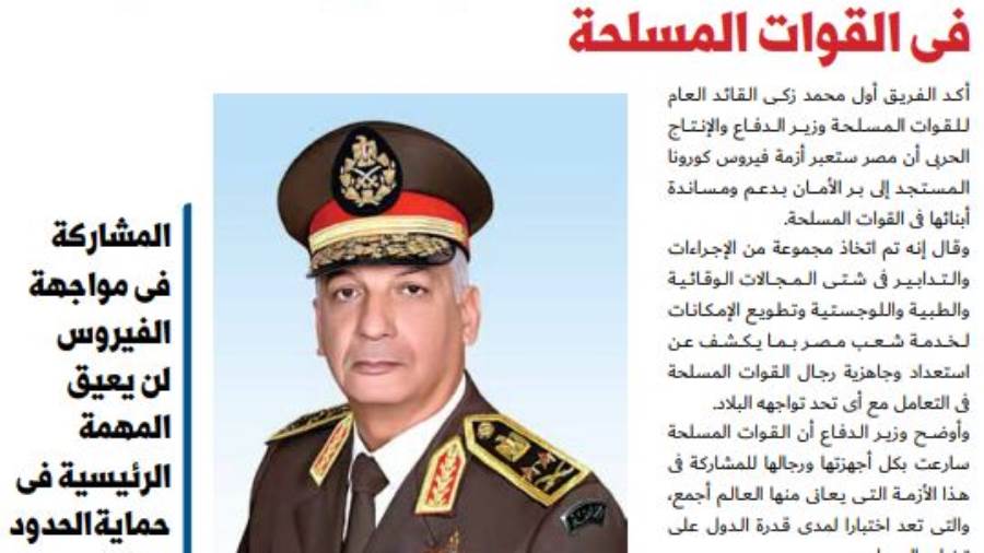 وزير الدفاع: مصر ستعبر إلى بر الأمان بدعم ومساندة أبنائها فى