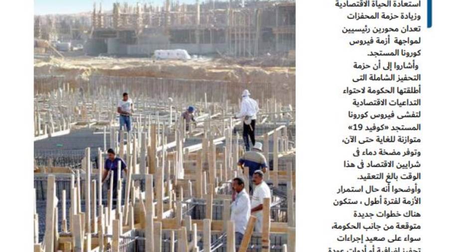 خبراء: استعادة الحياة الاقتصادية وزيادة المحفزات محورا للموا