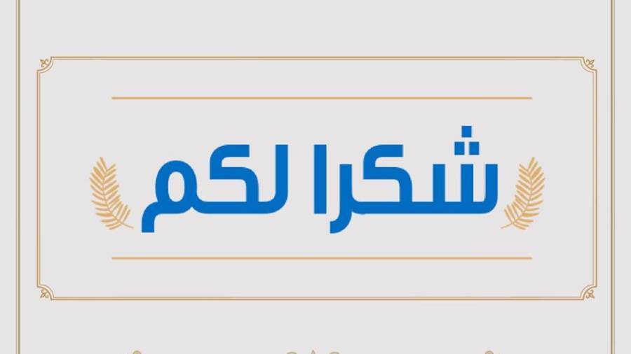 الصحة تحذر من استغلال اسم الوزارة في جمع التبرعات وتثمن دور 