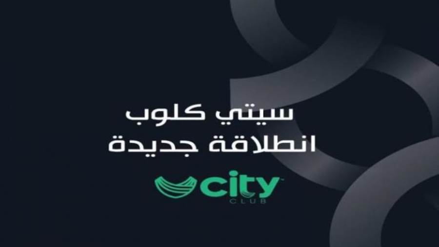 استادات تعلن مواعيد افتتاح فروع city club