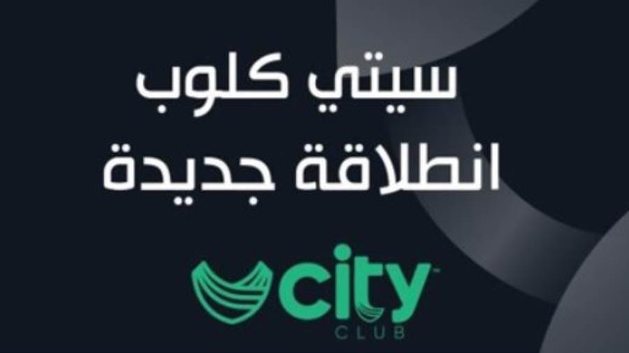 شاهد شركة استادات تصميم سلسلة أندية city club