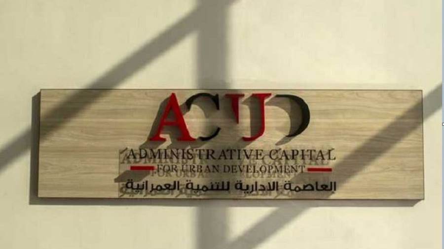 العاصمة الإدارية للتنمية العمرانية تنجح في الحصول على رخصة ت