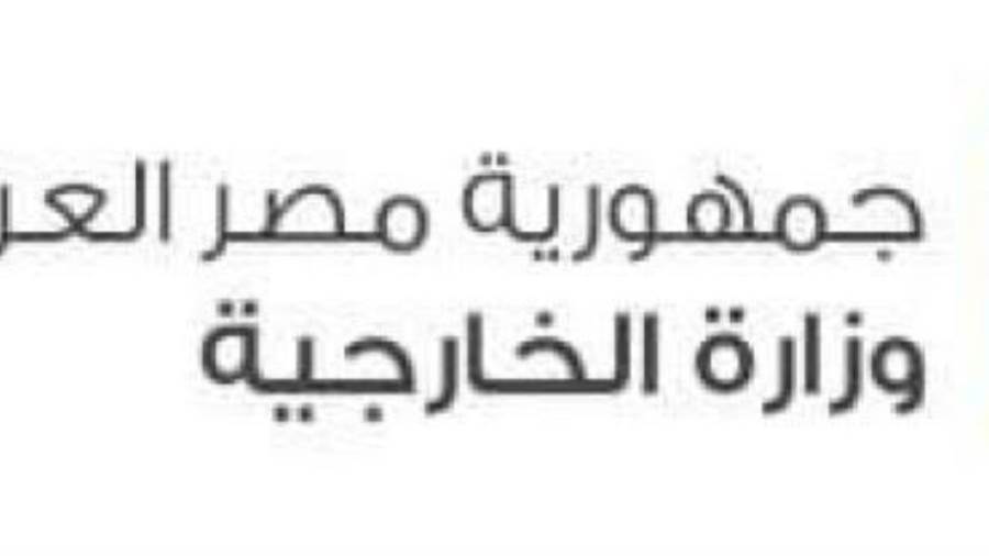 أول رد رسمي للخارجية المصرية عن بدء إثيوبيا ملء خزان سد النه