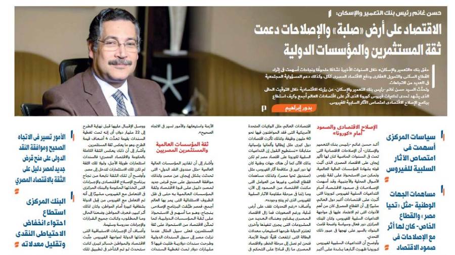 رئيس بنك التعمير والإسكان: الاقتصاد على أرض صلبة والإصلاحات 