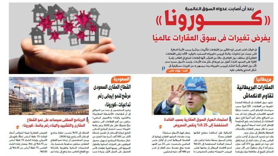بعد أن أصابت عدواهالعالم.. كـورونايفرض تغيرات فى سوق العقارا