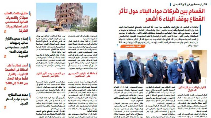 القرار مستمر فى إثارة الجدل.. انقسام بين شركات مواد البناء ح القرار مستمر فى إثارة الجدل.. انقسام بين شركات مواد البناء ح