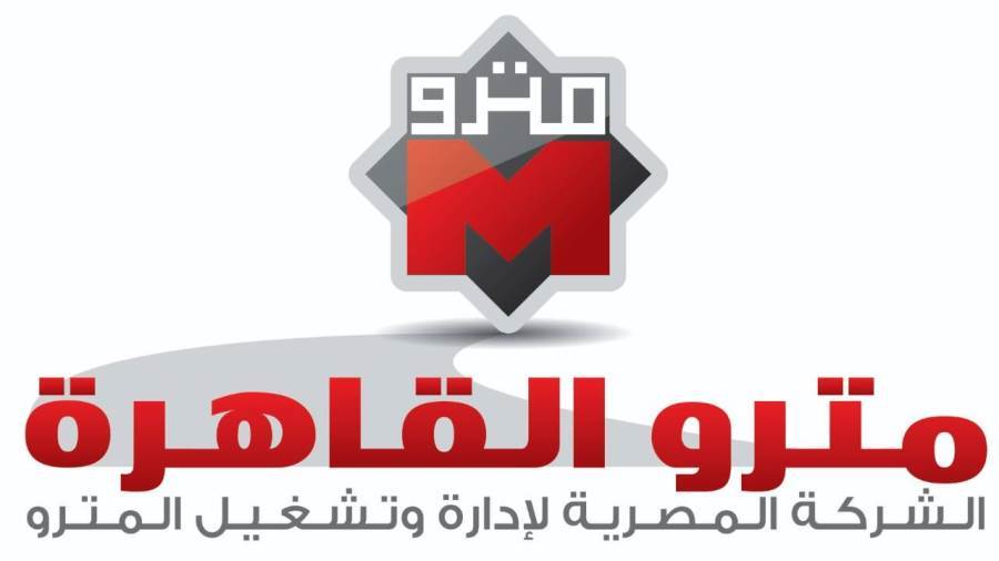 الشركة المصرية لإدارة وتشغيل مترو الأنفاق: تحريك سعر التذكرة