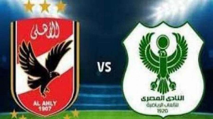 قبل موقعة برج العرب.. 10 أرقام تاريخية من مواجهات الأهلى وال قبل موقعة برج العرب.. 10 أرقام تاريخية من مواجهات الأهلى وال