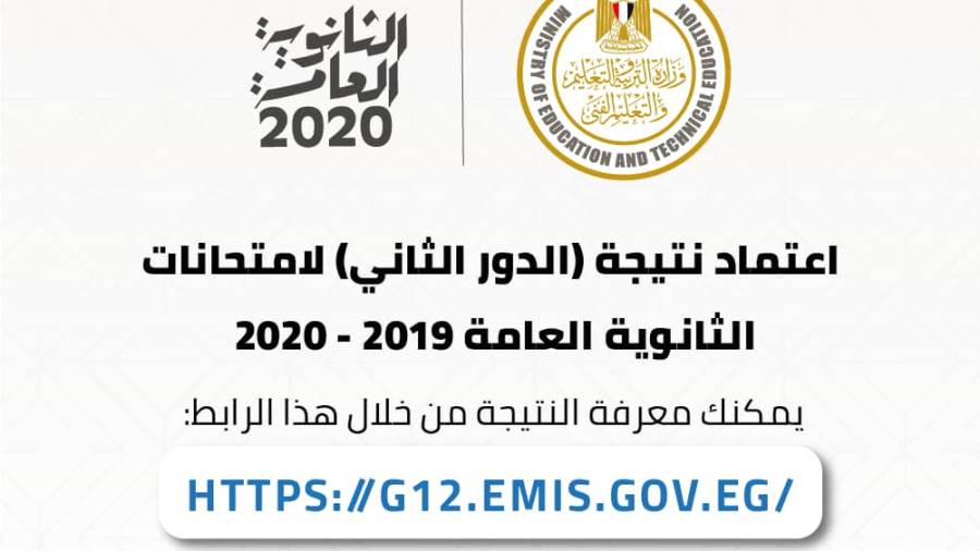وزير التربية والتعليم يعتمد نتيجة امتحانات الثانوية العامة ا وزير التربية والتعليم يعتمد نتيجة امتحانات الثانوية العامة ا