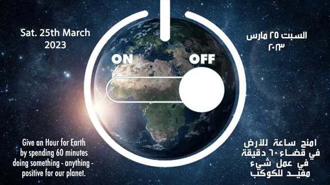 مبادرة ساعة الأرض