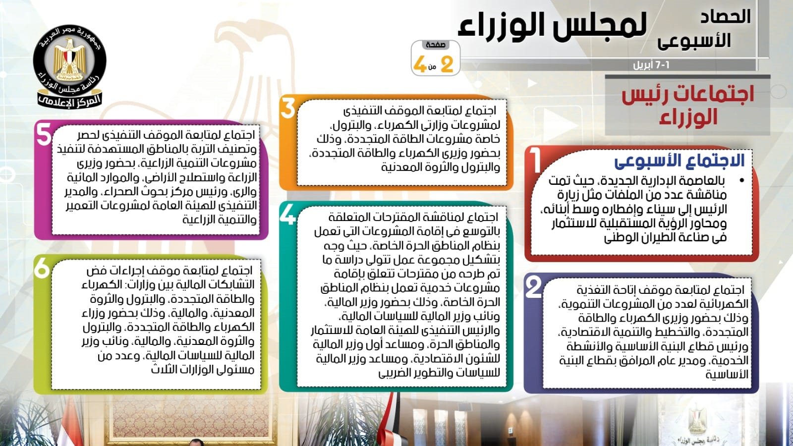 مجلس الوزراء