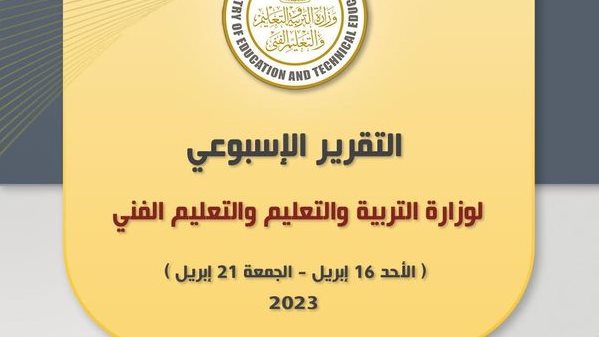 التربية والتعليم التربية والتعليم