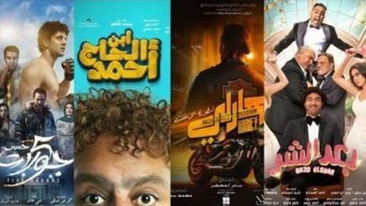 رابط تحميل أفلام العيد 2023 من على تليجرام مشاهدة الأفلام 