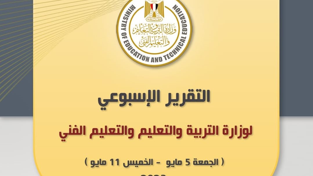 التربية والتعليم التربية والتعليم