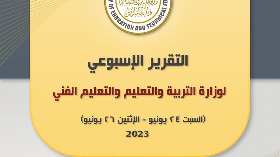 التقرير الأسبوعى التقرير الأسبوعى
