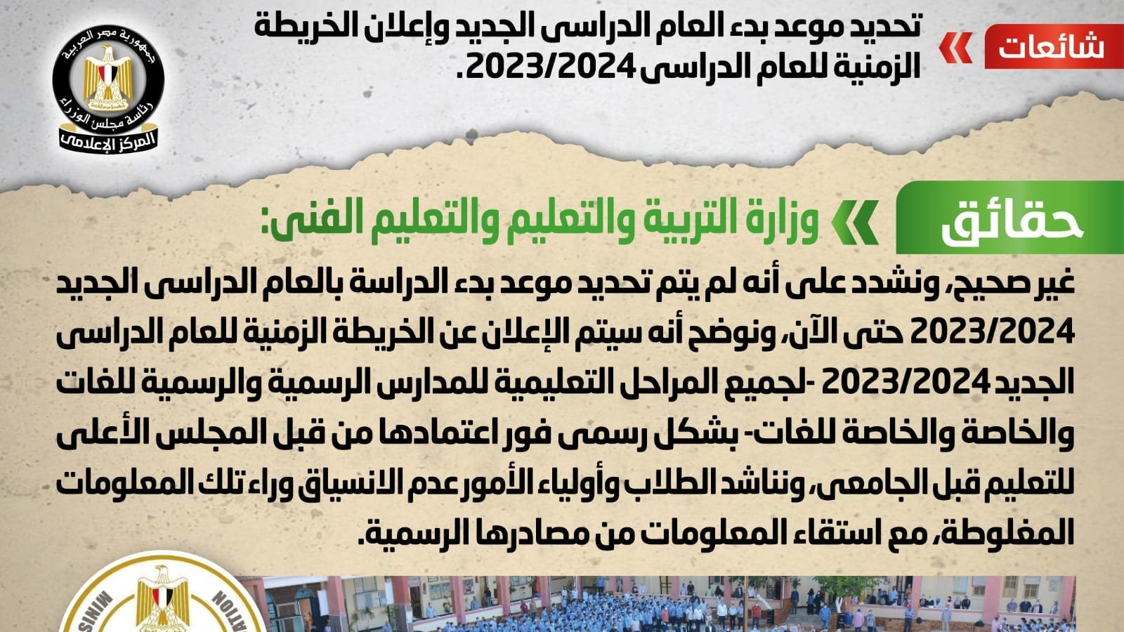 الشائعة الشائعة
