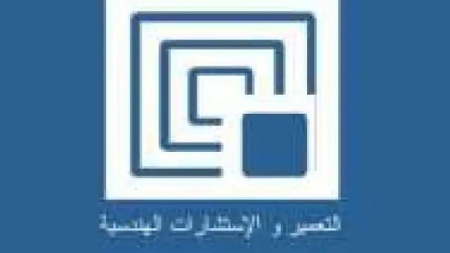 شركة التعمير والاستشارات الهندسية