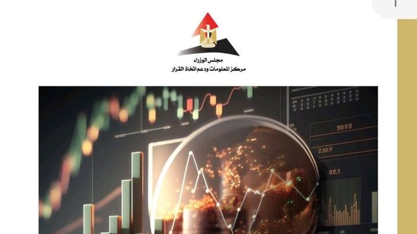 مركز المعلومات ودعم اتخاذ القرار، بمجلس الوزراء