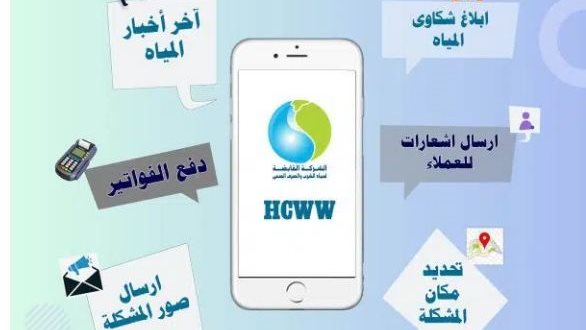 خطوات سداد فاتورة المياه شهر نوفمبر 2023 إلكترونيا عبر تطبيق