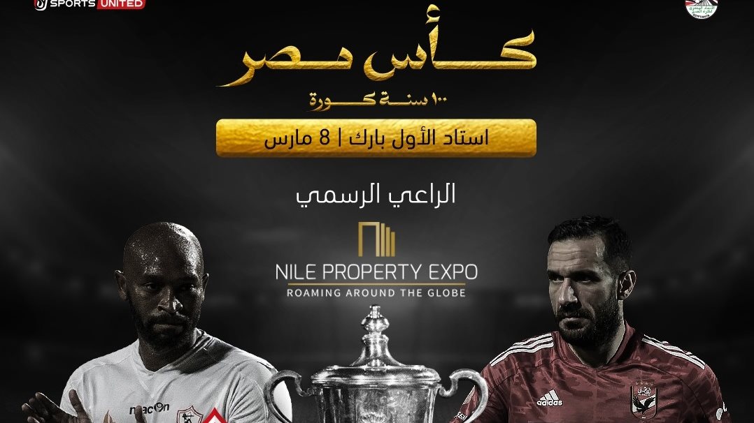 عقارات النيل- Nile Property Expo راعي رسمي لنهائي كأس مصر