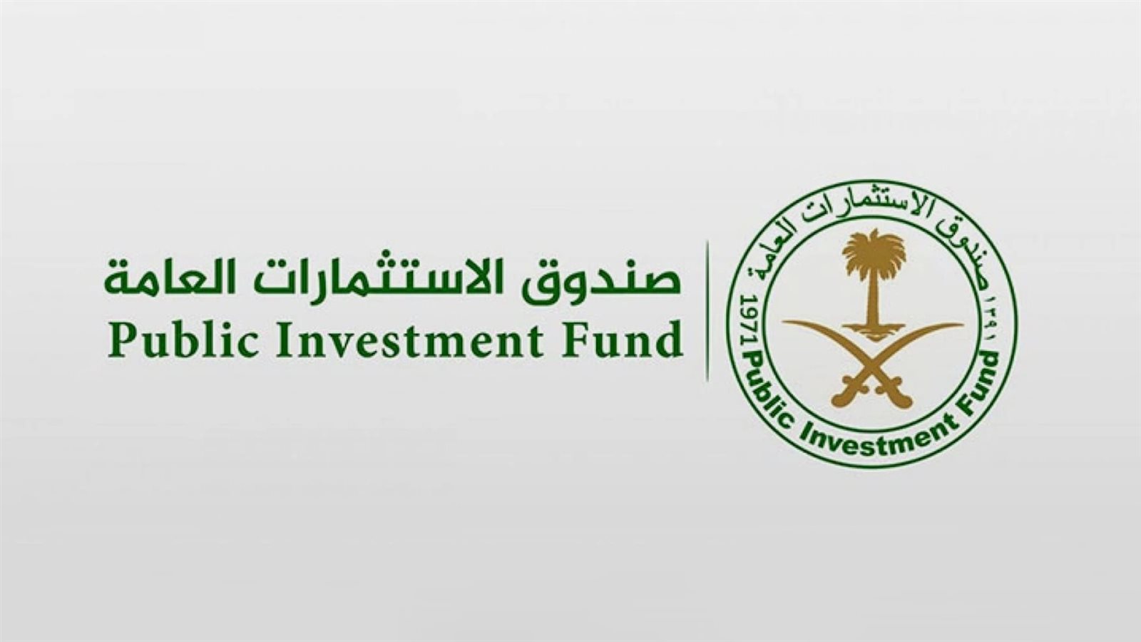 صندوق الاستثمارات السعودي