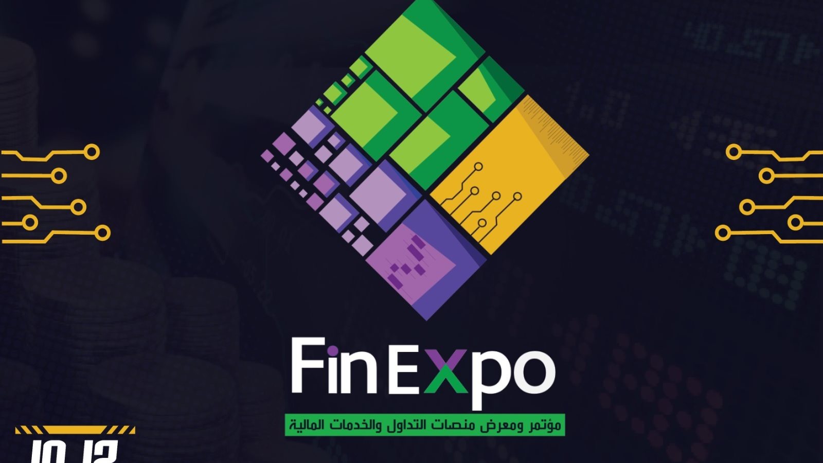 معرض FinExpo  