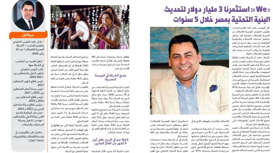 We: استثمرنا 3 مليارات دولار لتحديث البنية التحتية بمصر خلال