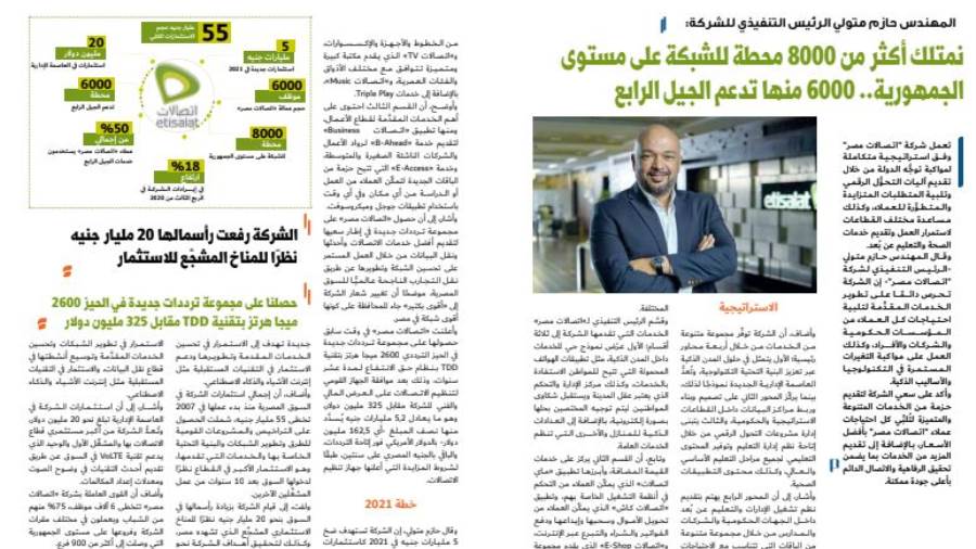 الرئيس التنفيذي لاتصالات مصر: نمتلك أكثر من 8000 محطة للشبكة