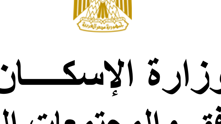 وزارة الإسكان تبث فيديو يسلط الضوء على مشروعات مياه الشرب وا وزارة الإسكان تبث فيديو يسلط الضوء على مشروعات مياه الشرب وا