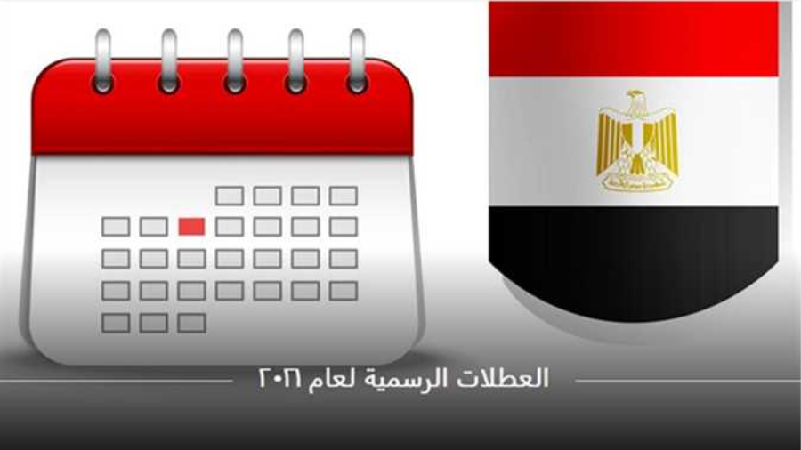 مواعيد جميع الإجازات الرسمية في مصر عام 2021