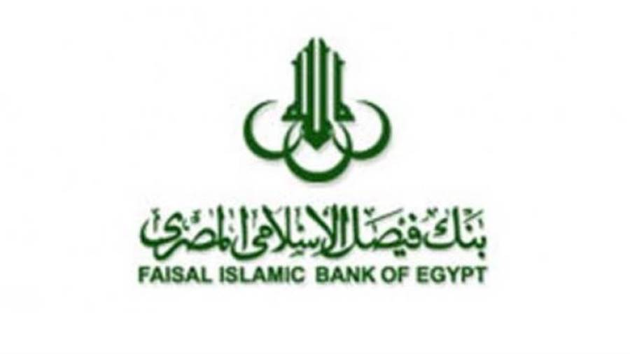 بنك فيصل الإسلامي المصري يربح 2.1 مليار جنيه خلال 2020