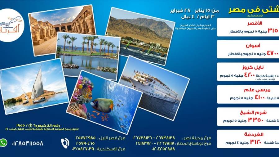 الكرنك تطرح برامج سياحية مخفضة ضمن مبادرة شتي في مصر الكرنك تطرح برامج سياحية مخفضة ضمن مبادرة شتي في مصر