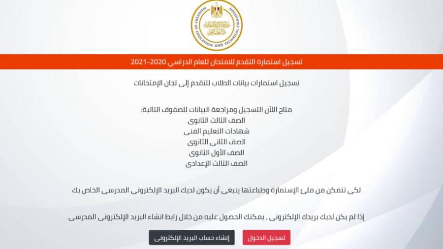 لينك استمارة الثانوية العامة 2021.. والمبلغ المطلوب للامتحان لينك استمارة الثانوية العامة 2021.. والمبلغ المطلوب للامتحان