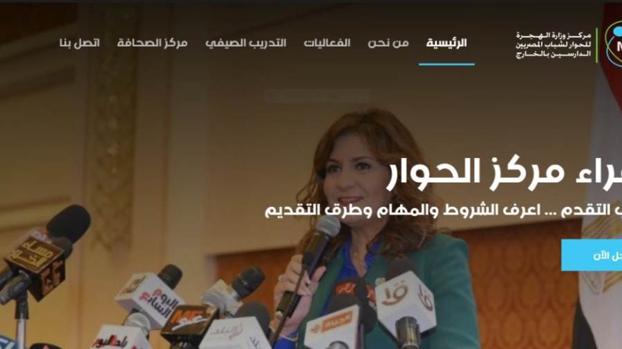 الهجرةتفتح باب التسجيل لاختيار سفراء لمركز الحوار لشباب الدا