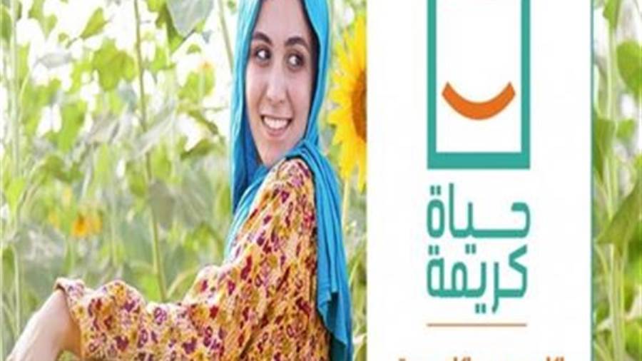 التضامن: حياة كريمة تدعم تنمية قدرات الشباب والمرأة فيديو التضامن: حياة كريمة تدعم تنمية قدرات الشباب والمرأة فيديو