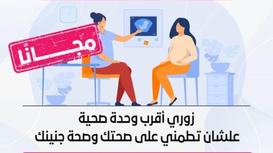 الصحة تكشف عن توفير 6 خدمات علاجية بمبادرة الرئيس السيسى لصح