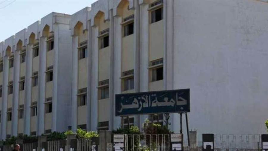 اليوم.. انطلاق الدراسة بالفصل الثاني في جامعة الأزهر بإجراءا