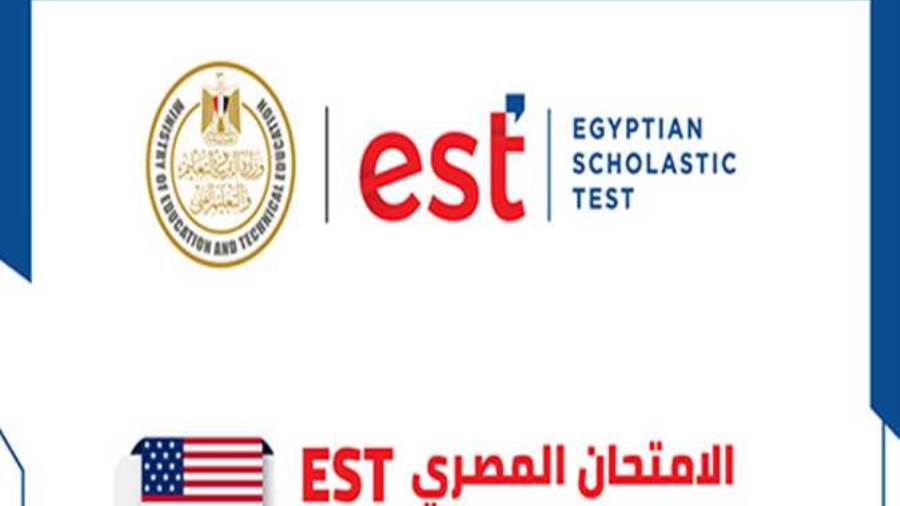 التعليمتطلق موقعا إلكترونيا جديدا لاختبارات EST التعليمتطلق موقعا إلكترونيا جديدا لاختبارات EST