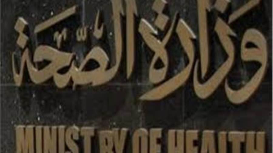 وزارة الصحة والسكان وزارة الصحة والسكان