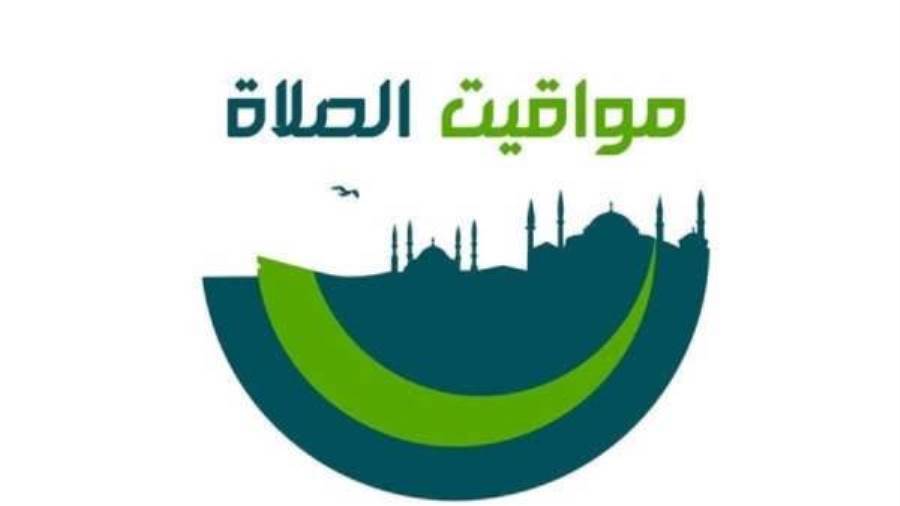 مواقيت الصلاة اليوم الخميس 6 مايو 2021