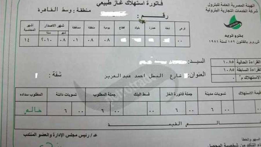 9 وسائل لدفع فاتورة الغاز الطبيعي إلكترونيا